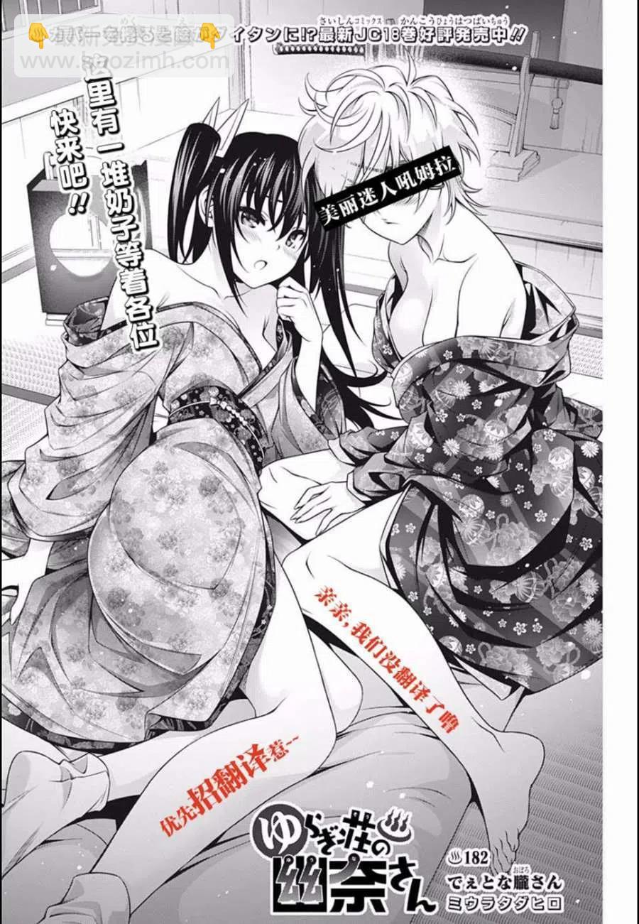 《摇曳庄的幽奈小姐》第190话 第24页