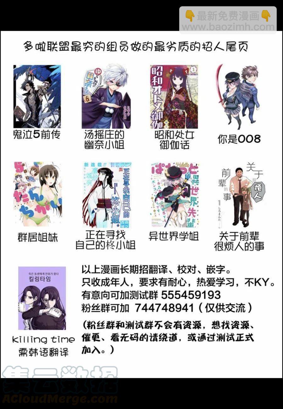 《摇曳庄的幽奈小姐》第190话 第25页