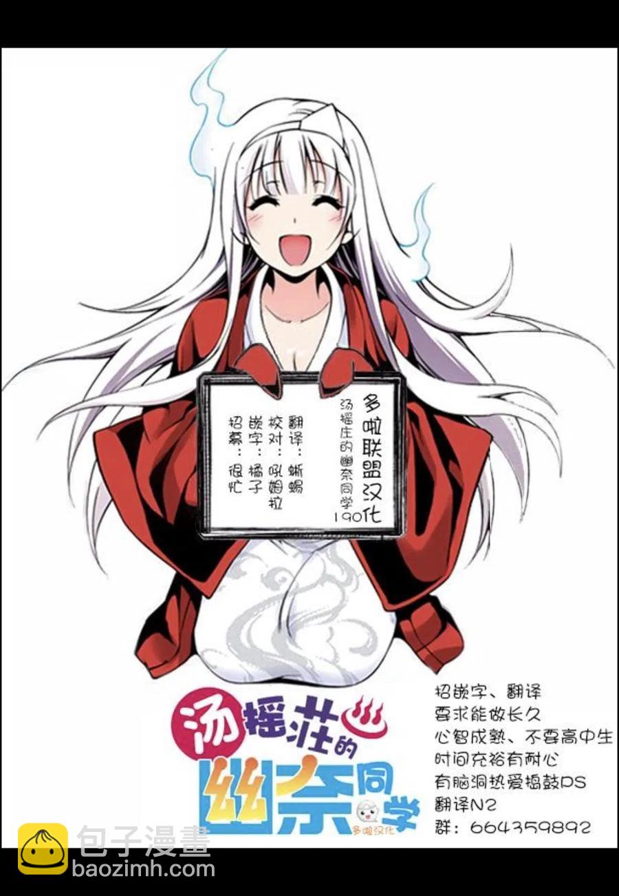 《摇曳庄的幽奈小姐》第190话 第26页