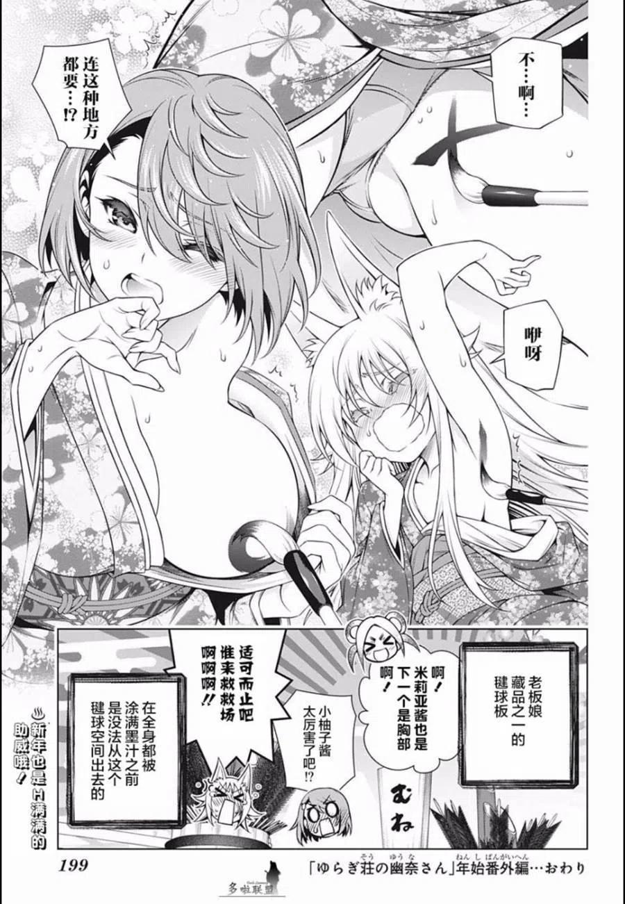 《摇曳庄的幽奈小姐》第190话 第2页