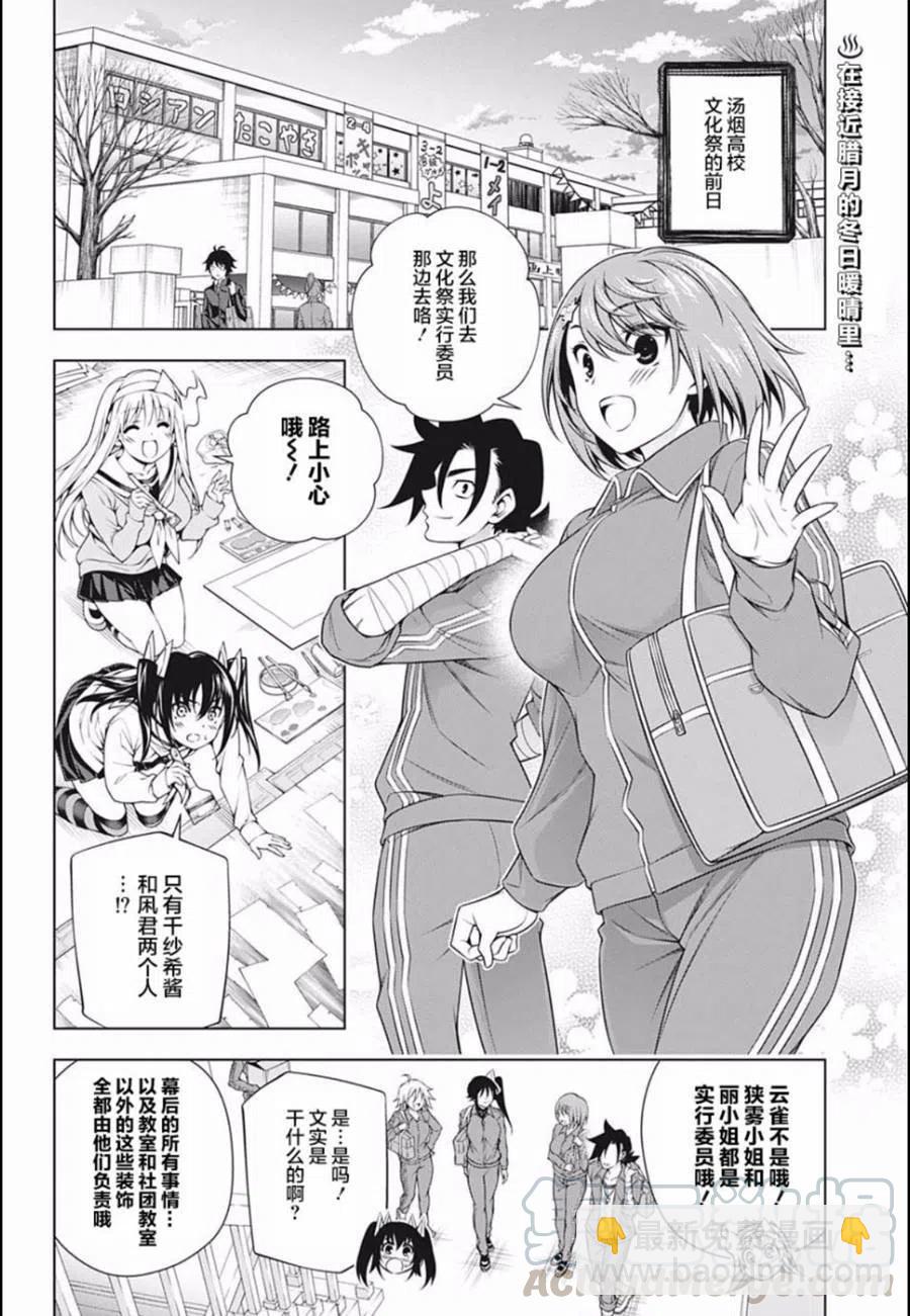 《摇曳庄的幽奈小姐》第190话 第4页