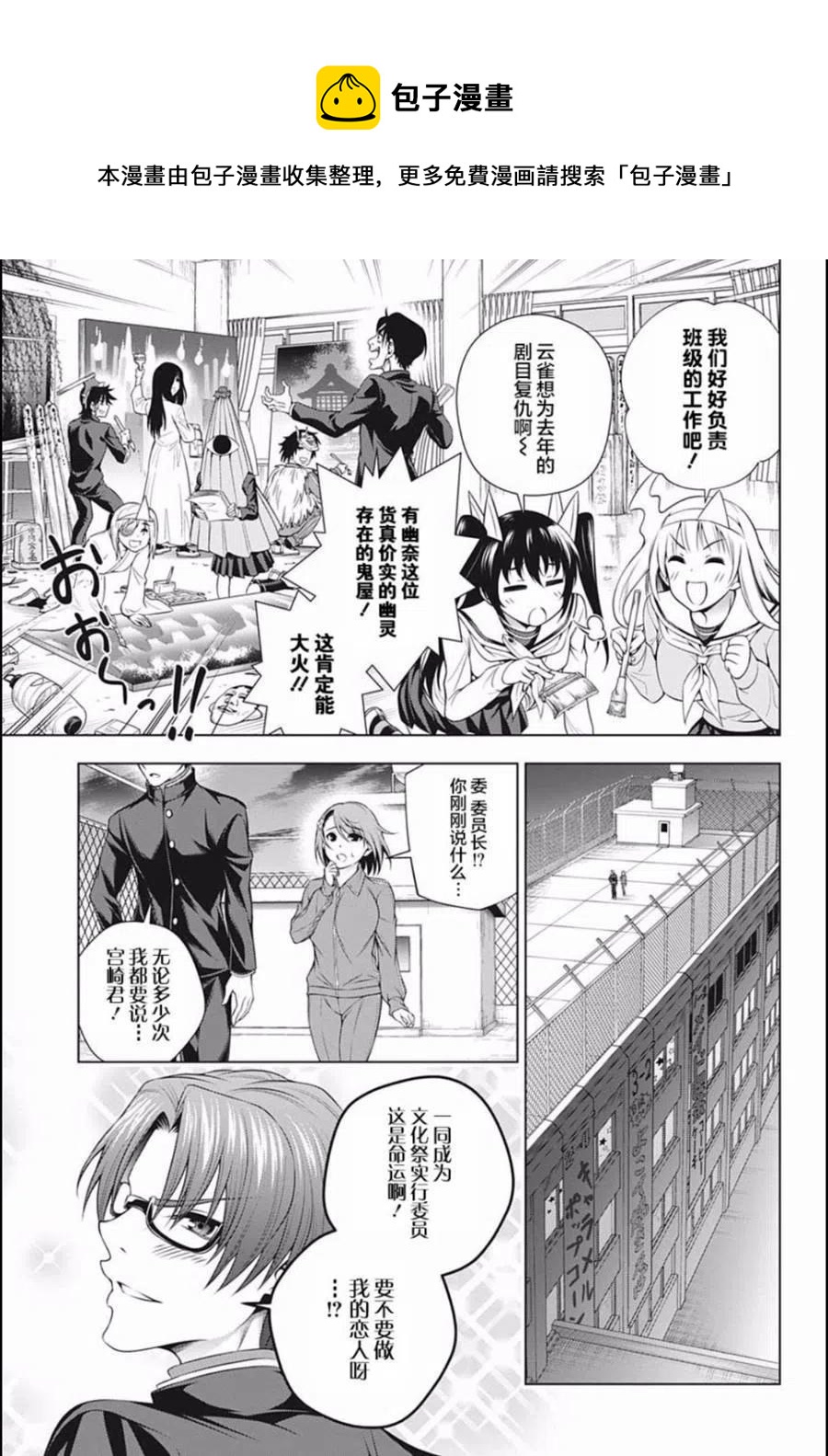 《摇曳庄的幽奈小姐》第190话 第5页