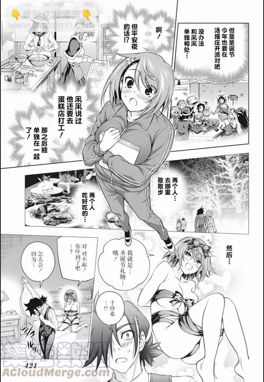 《摇曳庄的幽奈小姐》第190话 第7页