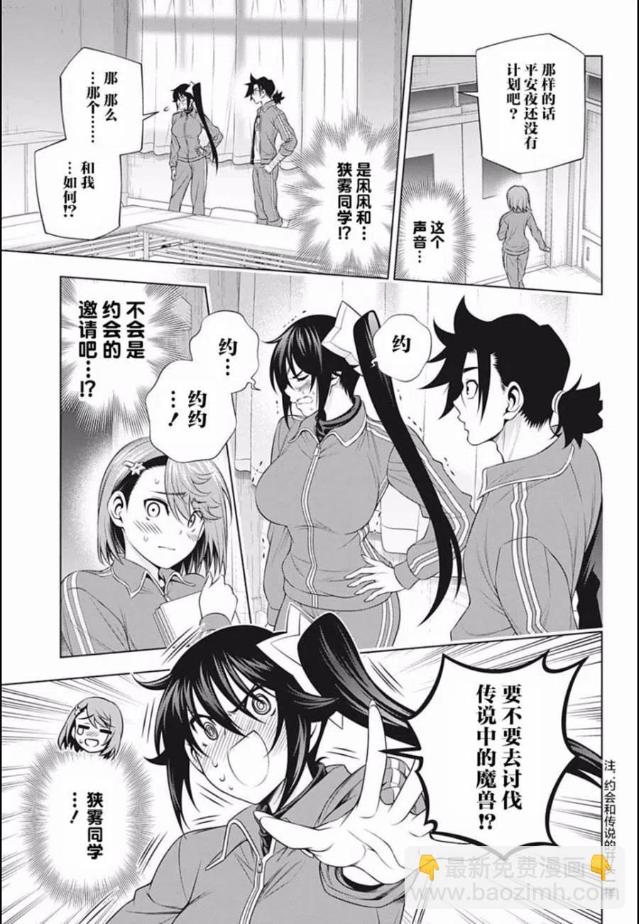 《摇曳庄的幽奈小姐》第190话 第9页