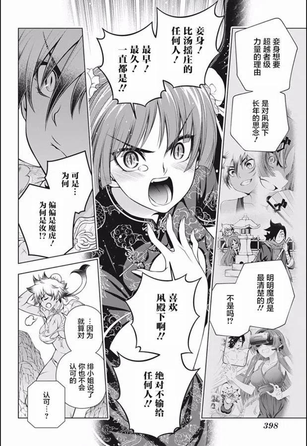 《摇曳庄的幽奈小姐》第189话 第12页