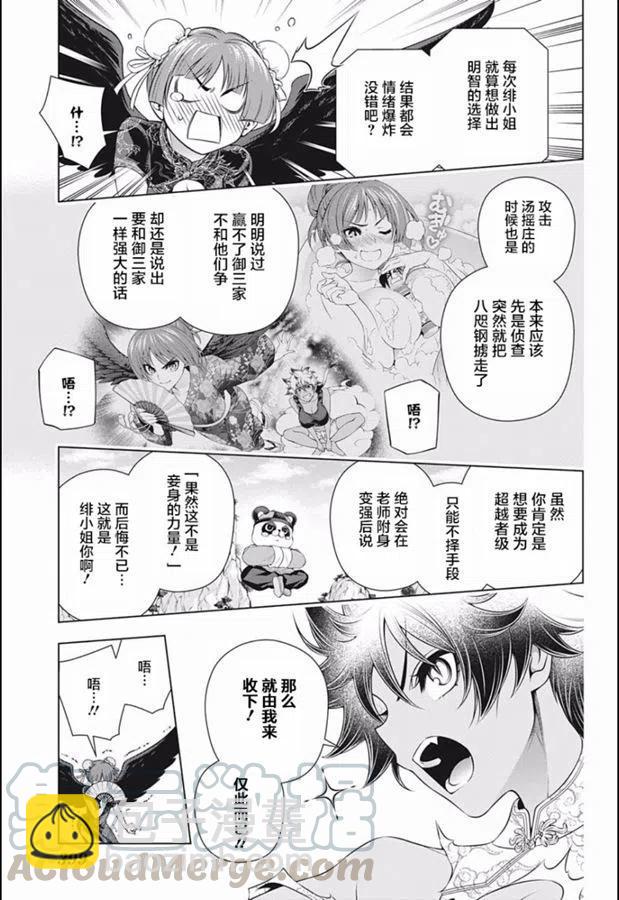 《摇曳庄的幽奈小姐》第189话 第13页