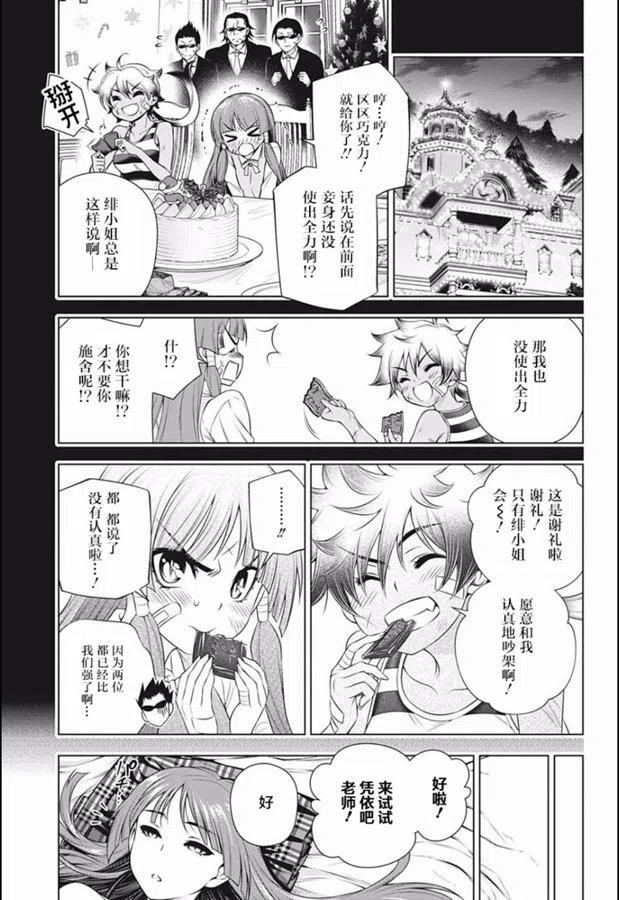 《摇曳庄的幽奈小姐》第189话 第17页