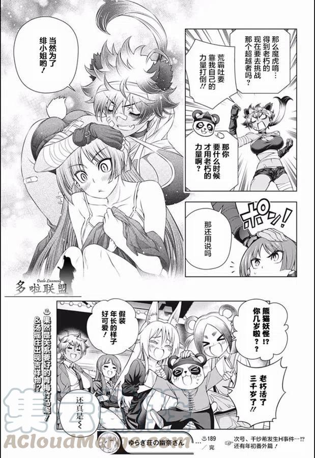 《摇曳庄的幽奈小姐》第189话 第19页