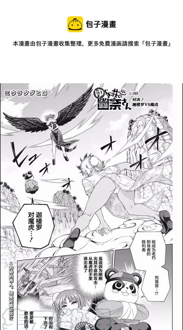 《摇曳庄的幽奈小姐》第189话 第1页