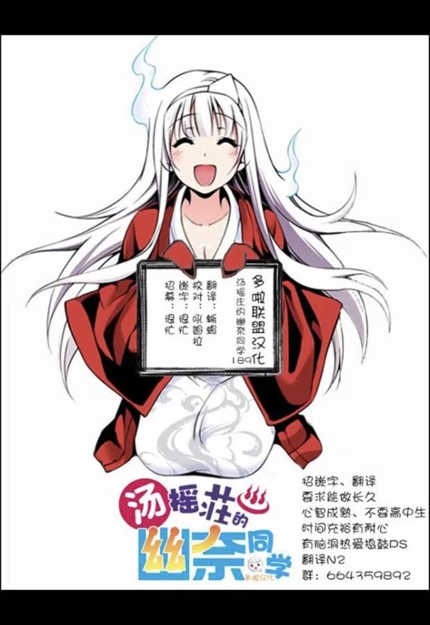 《摇曳庄的幽奈小姐》第189话 第20页