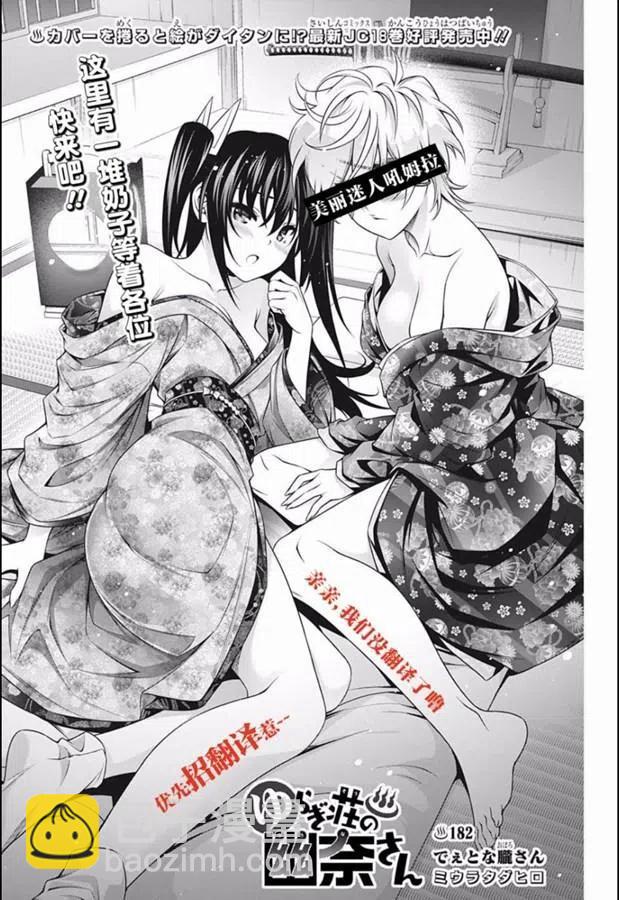 《摇曳庄的幽奈小姐》第189话 第23页