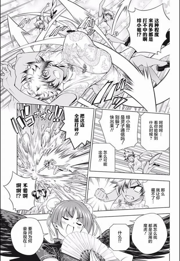 《摇曳庄的幽奈小姐》第189话 第5页
