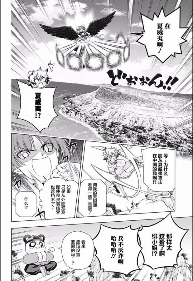 《摇曳庄的幽奈小姐》第189话 第6页