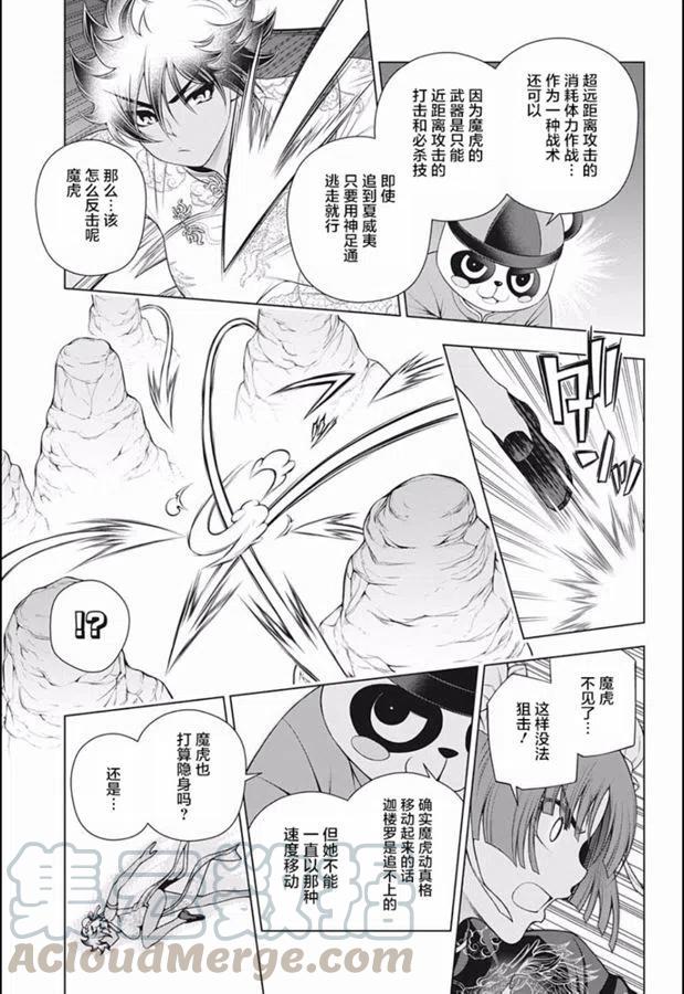 《摇曳庄的幽奈小姐》第189话 第7页