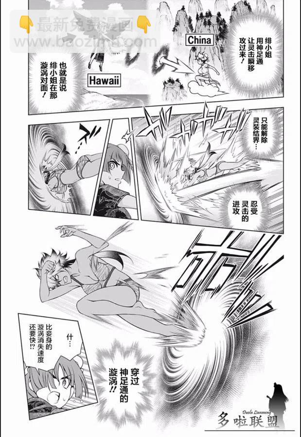 《摇曳庄的幽奈小姐》第189话 第9页