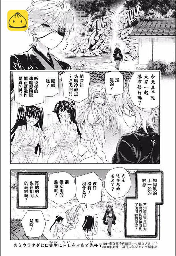 《摇曳庄的幽奈小姐》第187话 第14页