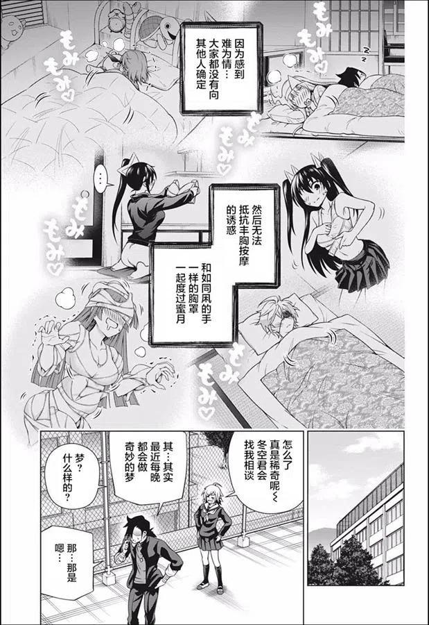 《摇曳庄的幽奈小姐》第187话 第15页