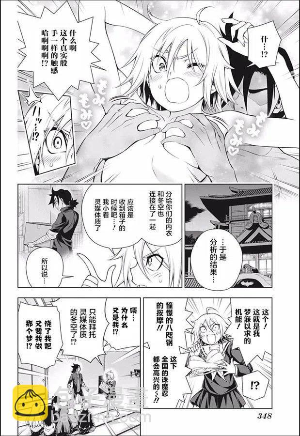 《摇曳庄的幽奈小姐》第187话 第18页
