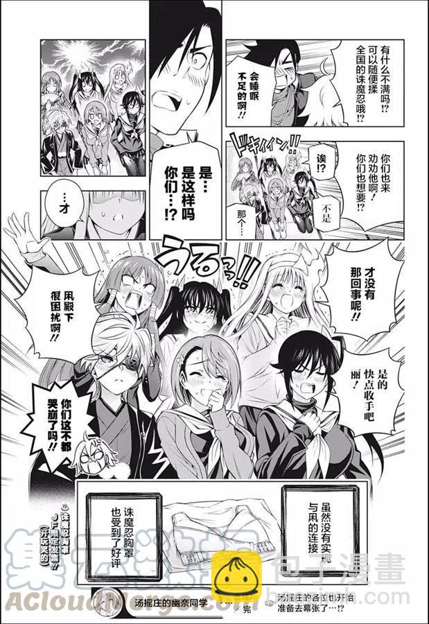 《摇曳庄的幽奈小姐》第187话 第19页