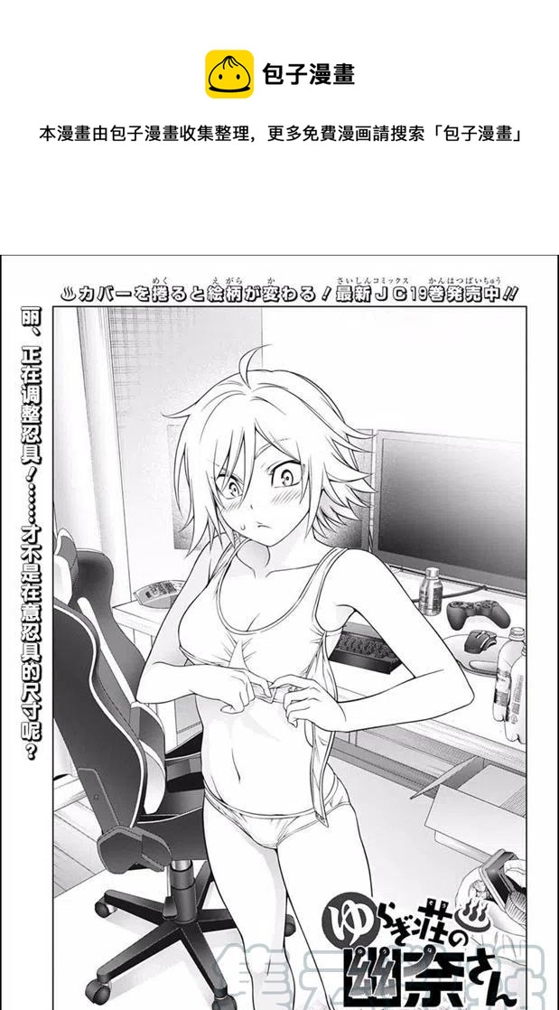 《摇曳庄的幽奈小姐》第187话 第1页