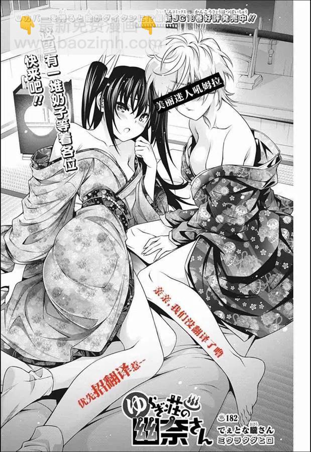《摇曳庄的幽奈小姐》第187话 第23页