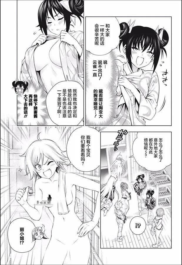 《摇曳庄的幽奈小姐》第187话 第3页