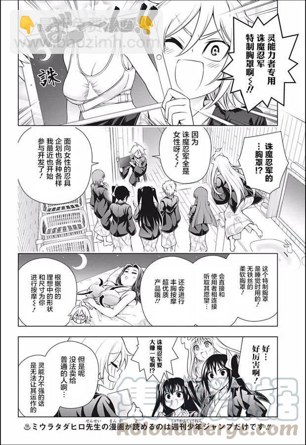 《摇曳庄的幽奈小姐》第187话 第4页