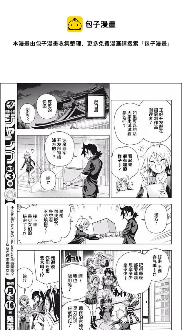《摇曳庄的幽奈小姐》第187话 第5页