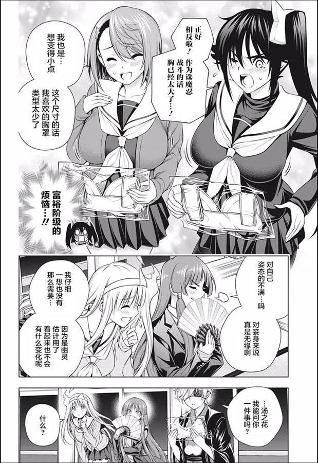 《摇曳庄的幽奈小姐》第187话 第6页