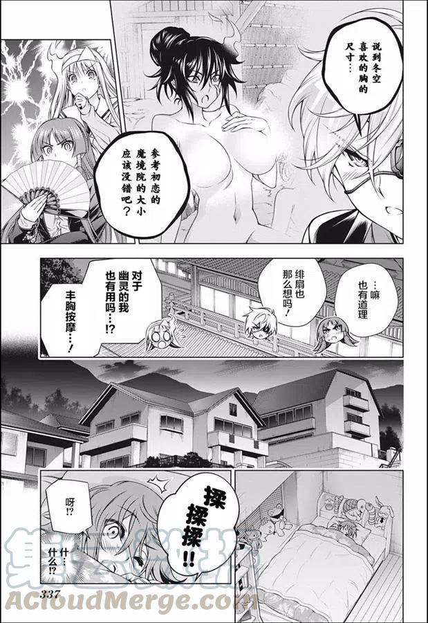 《摇曳庄的幽奈小姐》第187话 第7页