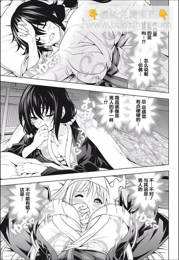 《摇曳庄的幽奈小姐》第187话 第9页