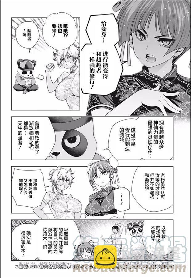 《摇曳庄的幽奈小姐》第188话 第10页