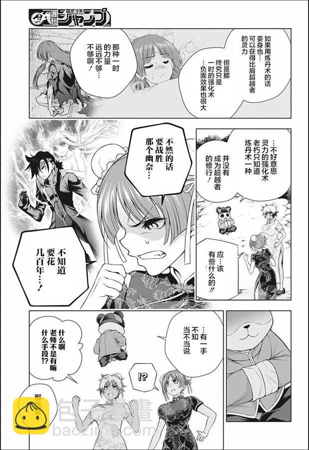 《摇曳庄的幽奈小姐》第188话 第11页