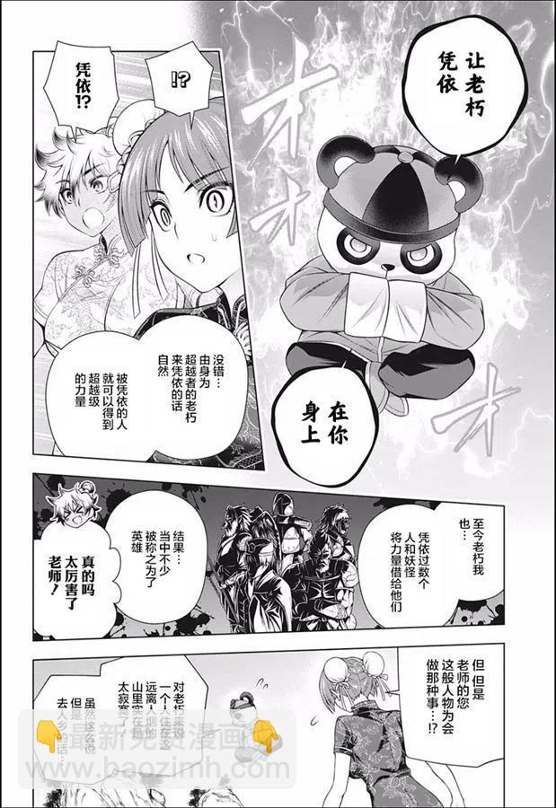 《摇曳庄的幽奈小姐》第188话 第12页