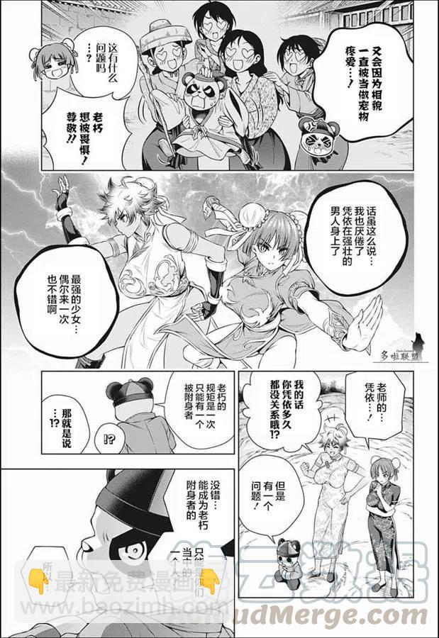 《摇曳庄的幽奈小姐》第188话 第13页