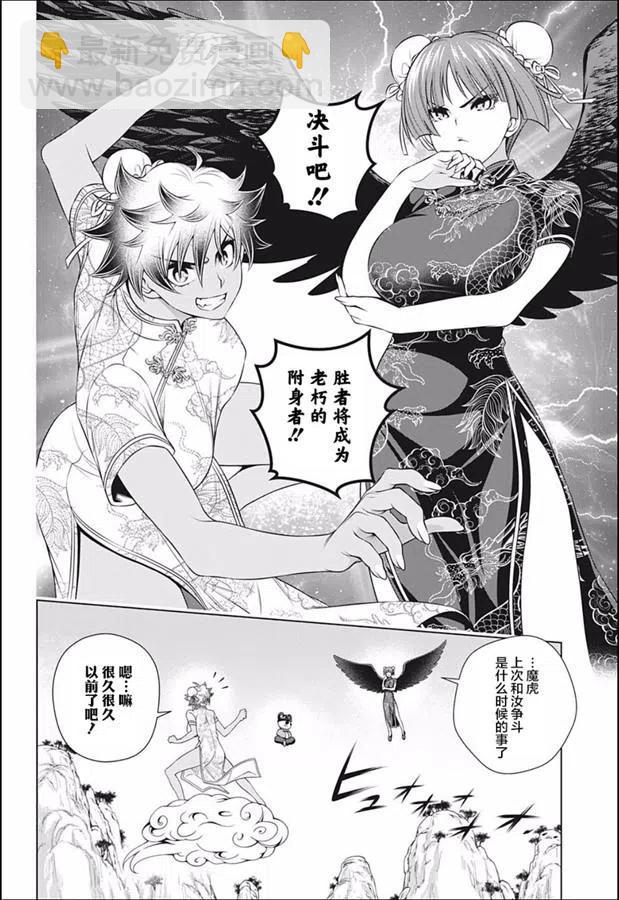 《摇曳庄的幽奈小姐》第188话 第14页