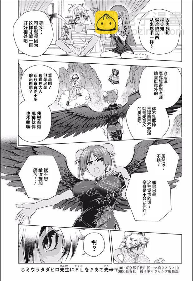 《摇曳庄的幽奈小姐》第188话 第15页