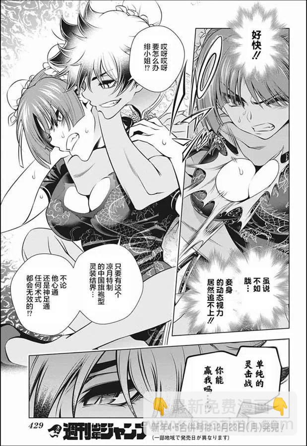 《摇曳庄的幽奈小姐》第188话 第17页