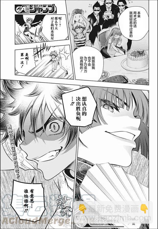 《摇曳庄的幽奈小姐》第188话 第19页