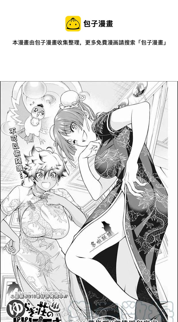 《摇曳庄的幽奈小姐》第188话 第1页