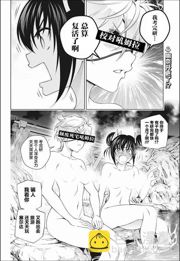 《摇曳庄的幽奈小姐》第188话 第20页