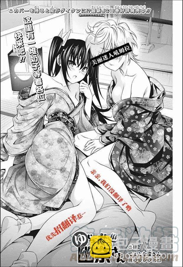《摇曳庄的幽奈小姐》第188话 第22页