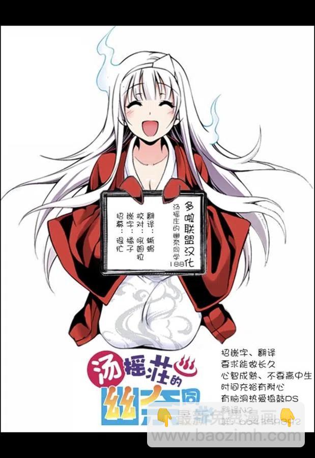 《摇曳庄的幽奈小姐》第188话 第24页