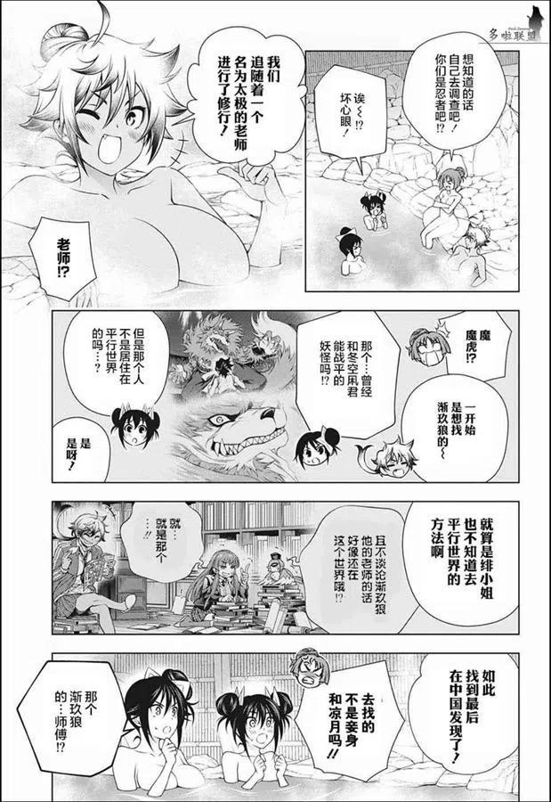《摇曳庄的幽奈小姐》第188话 第3页