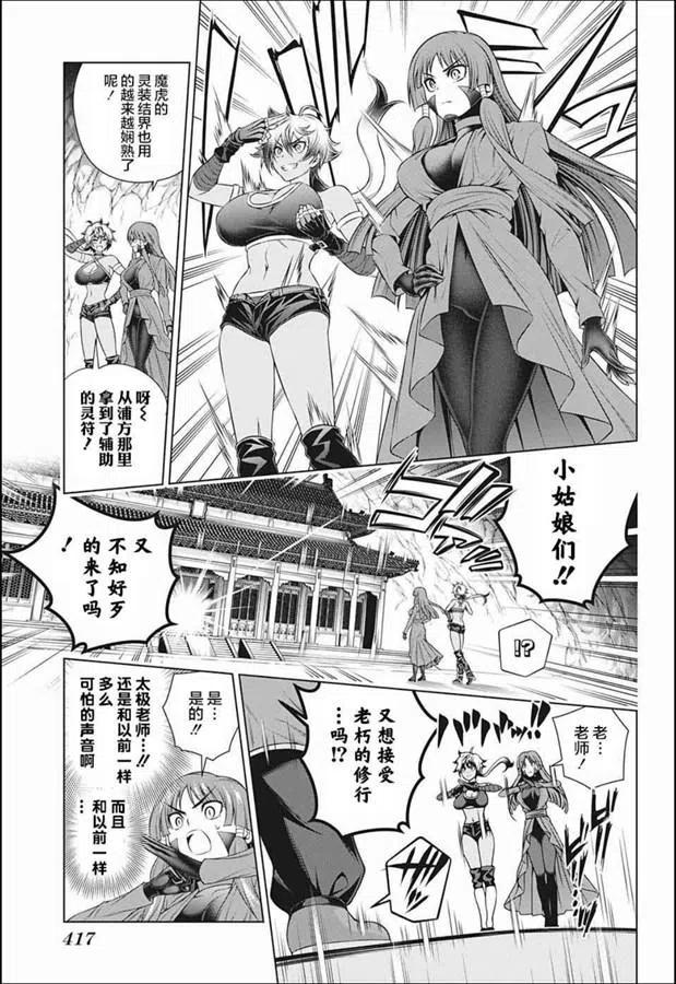 《摇曳庄的幽奈小姐》第188话 第5页