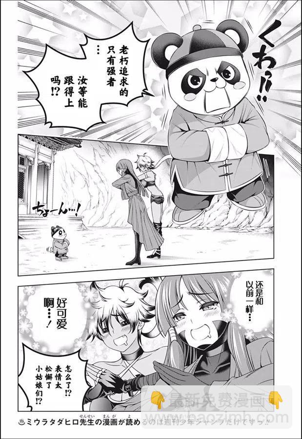 《摇曳庄的幽奈小姐》第188话 第6页