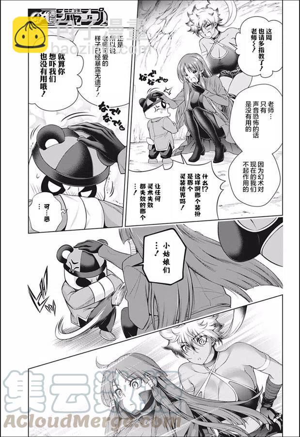 《摇曳庄的幽奈小姐》第188话 第7页