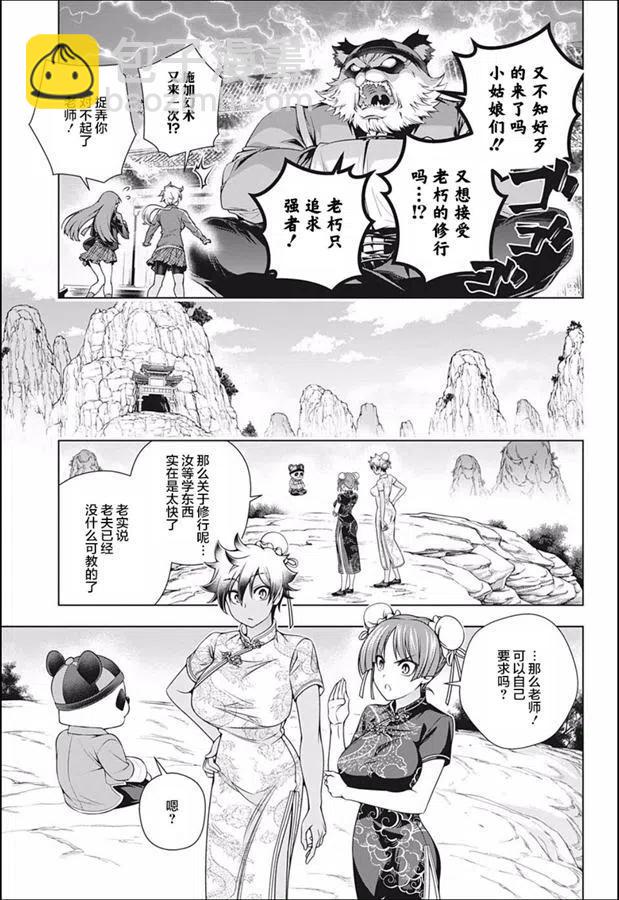 《摇曳庄的幽奈小姐》第188话 第9页
