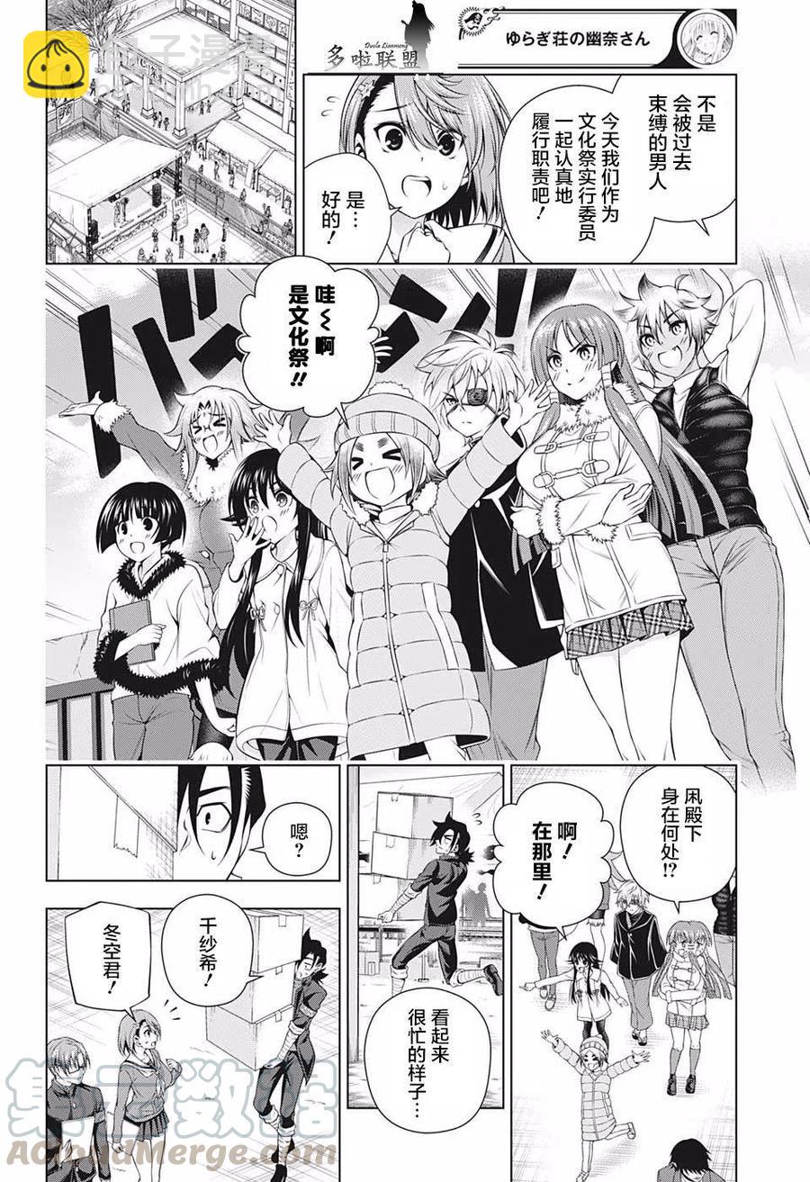 《摇曳庄的幽奈小姐》第191话 第10页