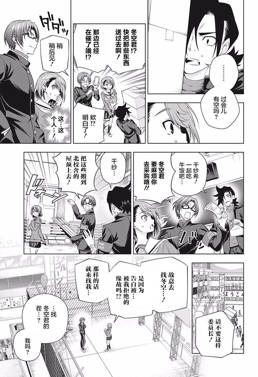 《摇曳庄的幽奈小姐》第191话 第11页